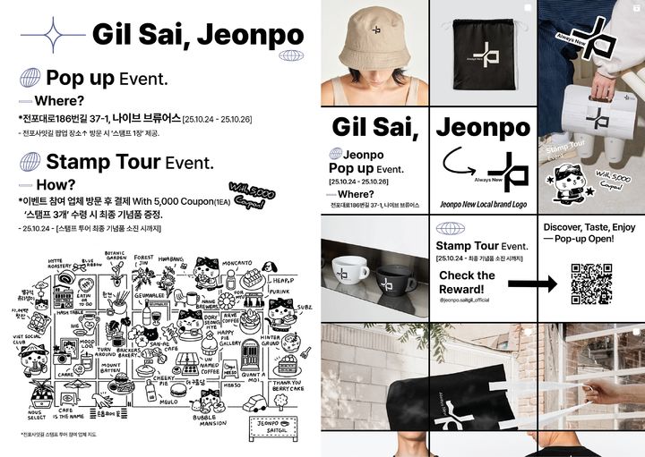 [부산=뉴시스] 부산 부산진구는 오는 24일부터 26일까지 3일간, 전포사잇길 일대에서 '길 사이, 전포' 전포사잇길 팝업&스탬프 투어를 개최한다. (사진=부산진구 제공) 2025.10.17. photo@newsis.com *재판매 및 DB 금지