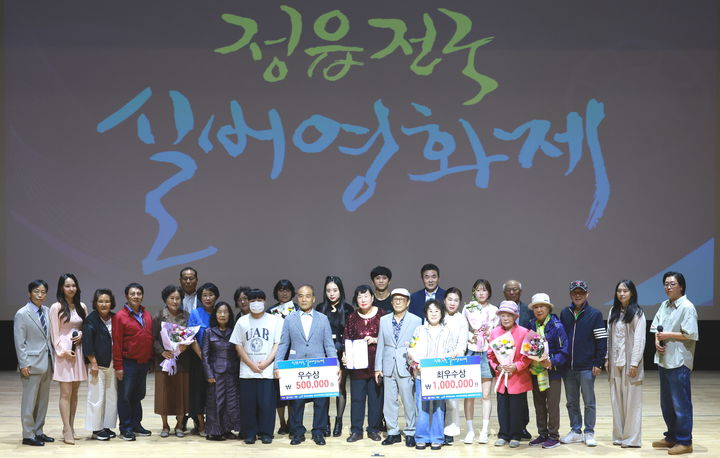 [정읍=뉴시스] 지난 15일 정읍 연지아트홀에서 열린 '제20회 정읍 전국 실버영화제'. 상을 받은 참가자들과 영화제 관계자들이 기념사진을 찍고 있다. (사진=전북영상협회 제공) 2025.10.20. photo@newsis.com *재판매 및 DB 금지