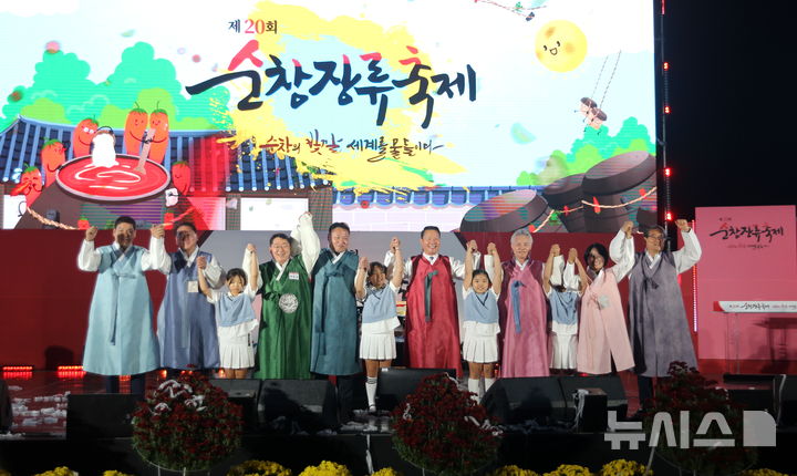 [순창=뉴시스] 김종효 기자 = '제20회 순창 장류축제'가 17일 순창전통고추장민속마을과 발효테마파크 일원에서 열렸다. 참석한 내빈들이 축제의 개막을 축하하며 사진을 찍고 있다. 2025.10.17. kjh6685@newsis.com 