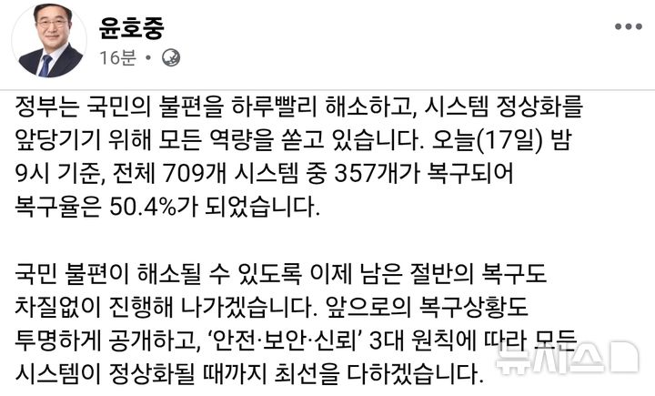 [세종=뉴시스] 윤호중 행정안전부 장관 페이스북. (사진=행정안전부).