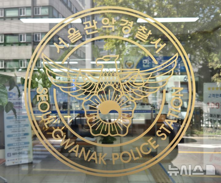 [서울=뉴시스] 이명동 기자 = 17일 오후 서울 관악구 소재 서울 관악경찰서에 로고가 보이고 있다. 2025.10.17. ddingdong@newsis.com 