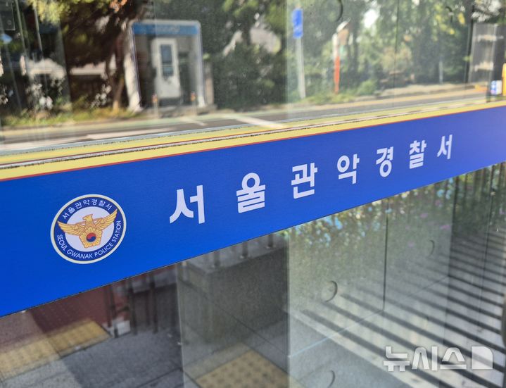[서울=뉴시스] 이명동 기자 = 17일 오후 서울 관악구 소재 서울 관악경찰서 민원봉사실 문에 로고가 보이고 있다. 2025.10.17. ddingdong@newsis.com 