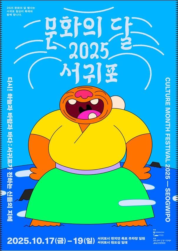 2025 문화의 달 기념행사 포스터. (문화체육관광부 제공) *재판매 및 DB 금지