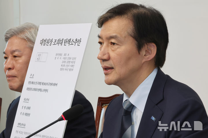 [서울=뉴시스] 김금보 기자 = 조국 조국혁신당 비상대책위원장이 17일 오전 서울 여의도 국회에서 열린 비상대책위원회 '끝까지 간다' 특별위원회 연석회의에서 조희대 대법원장 탄핵소추안을 공개하며 발언을 하고 있다. 2025.10.17. kgb@newsis.com