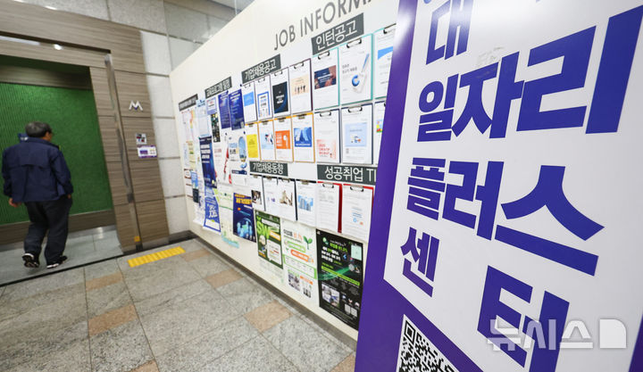 [서울=뉴시스] 최진석 기자 = 서울 성북구 한 대학교 일자리플러스 센터에 취업 관련 안내문이 붙어 있다. 2025.10.17. myjs@newsis.com