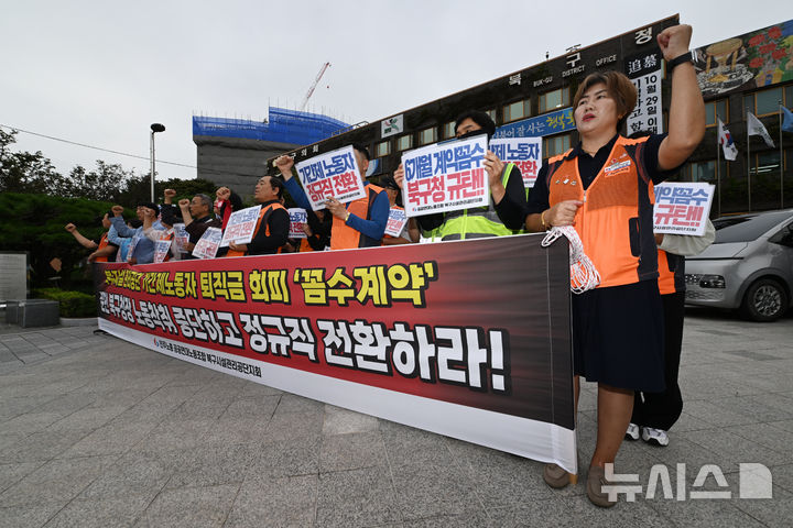 [광주=뉴시스] 이영주 기자 = 민주노총 공공연대노조 광주북구시설관리공단지회가 17일 오후 광주 북구청 앞에서 기자회견을 열어 비정규직 노동자들의 11개월20일짜리 계약을 지적, 정규직 전환을 촉구하고 있다. 2025.10.17. leeyj2578@newsis.com