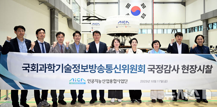 [광주=뉴시스] 이현행 기자 = 국회 과학기술정보방송통신위원회 소속 의원들이 17일 오후 광주 북구 오룡동 광주AI데이터센터에서 국정감사 현장 시찰을 마치고 기념 촬영을 하고 있다. 2025.10.17. lhh@newsis.com