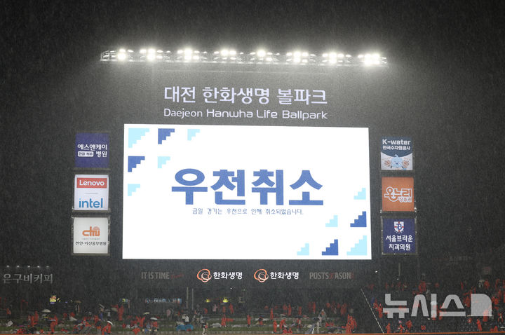 [대전=뉴시스] 김진아 기자 = 17일 대전 중구 한화생명볼파크에서 열린 2025 KBO 포스트시즌 삼성 라이온즈와 한화 이글스의 경기가 우천으로 취소되자 선수들이 인사하고 있다. 2025.10.17. bluesoda@newsis.com