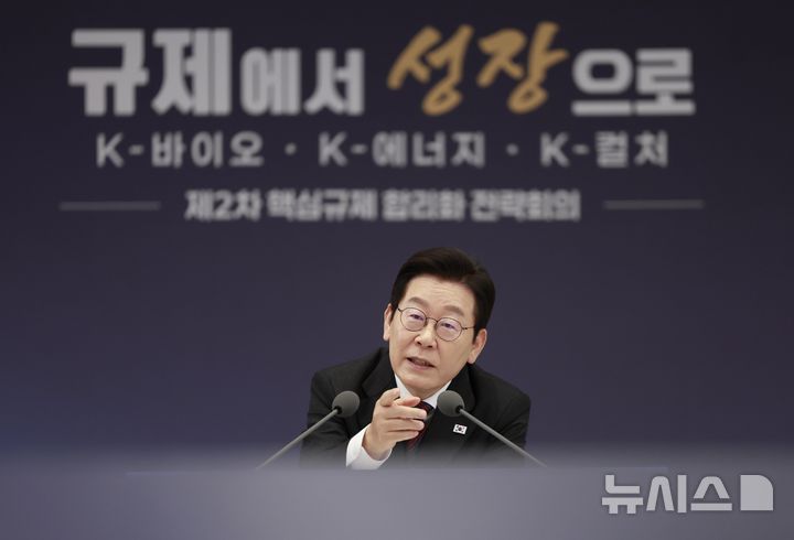 [서울=뉴시스] 최동준 기자 = 이재명 대통령이 16일 서울 용산 대통령실 청사에서 열린 제2차 핵심규제 합리화 전략회의에서 발언하고 있다. 2025.10.16. photocdj@newsis.com