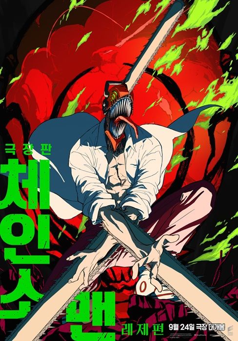 [서울=뉴시스] 영화 '극장판 체인소 맨: 레제편'. (사진=소니 픽쳐스 제공) 2025.10.18. photo@newsis.com *재판매 및 DB 금지