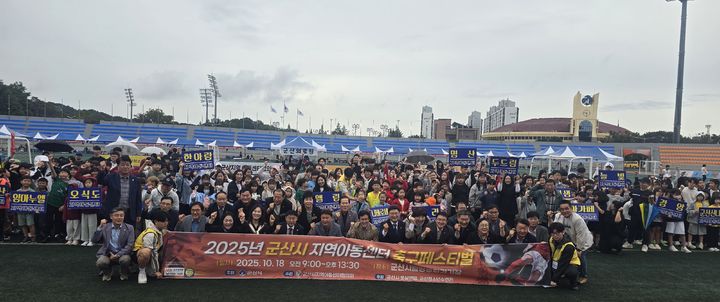군산시 지역아동센터 축구페스티벌…34곳 800명 참여