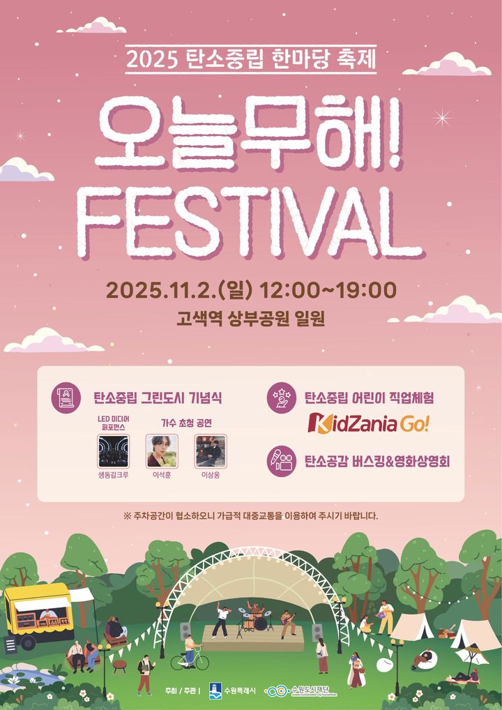 [수원=뉴시스] 홍보물. (사진=수원시 제공) 2025.10.18. photo@newsis.com *재판매 및 DB 금지