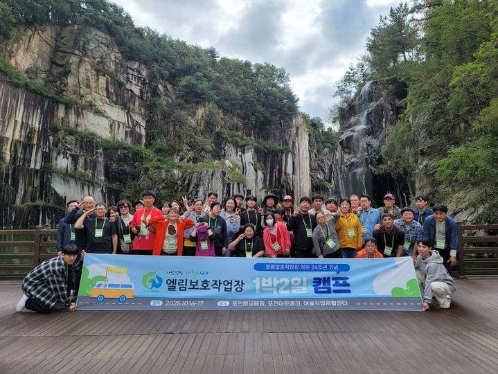 [수원=뉴시스] 개원 24주년 기념 1박 2일 캠프. (사진=엘림보호작업장 제공) 2025.10.18. photo@newsis.com *재판매 및 DB 금지