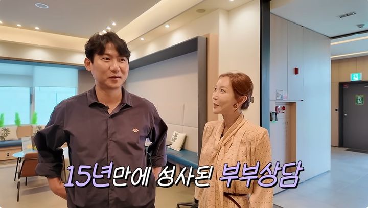 [서울=뉴시스] 17일 유튜브 채널 '인간 댓츠(That’s) 슈'에는 '결혼 15년 만의 첫 부부 상담'이라는 제목의 영상이 공개됐다. (사진=인간 댓츠 슈' 화면 캡처)  2025.10.18. photo@newsis.com *재판매 및 DB 금지
