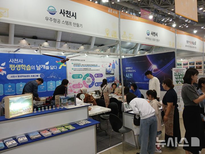 사천시, 평생학습박람회서 항공우주도시 이미지 홍보