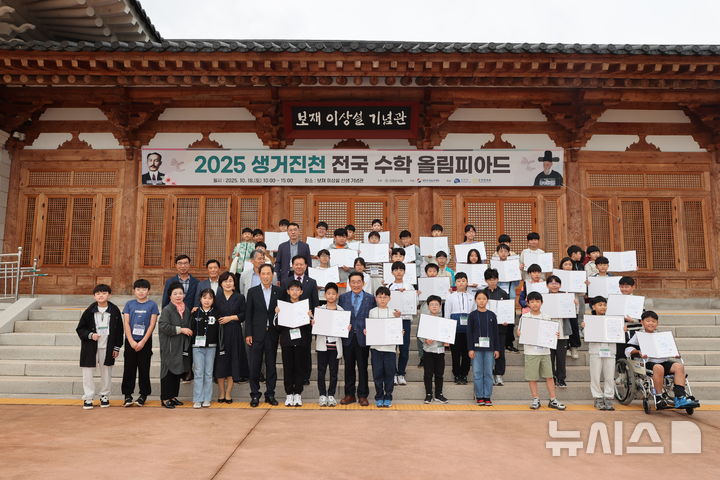 [진천=뉴시스]2025 생거진천 전국 수학올림피아드