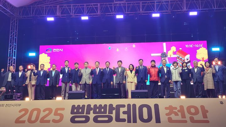 [천안=뉴시스] 최영민 기자 = 2025 빵빵데이 천안 개막식이 열린 18일, 참석 내빈들이 기념촬영을 하고 있다. 2025.10.18 ymchoi@newsis.com *재판매 및 DB 금지