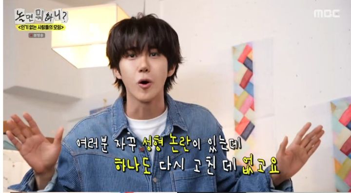 [서울=뉴시스] 그룹 '제국의 아이들' 출신 방송인 광희가 18일 방영된 MBC 예능 프로그램 '놀면 뭐하니'에서 성형 의혹을 일축했다. (사진=MBC 제공) 2025.10.18. photo@newsis.com *재판매 및 DB 금지