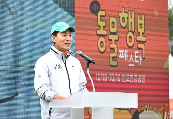 [서울=뉴시스] 이영환 기자 = 오세훈 서울시장이 18일 오전 서울 반포한강공원 피크닉장에서 열린 제2회 서울 동물보호의 날 기념행사에 참석해 인사말을 하고 있다. (사진=서울시 제공) 2025.10.18. photo@newsis.com *재판매 및 DB 금지