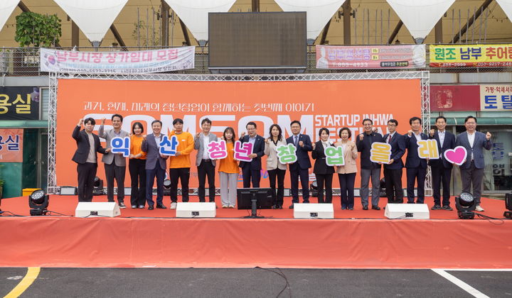 익산 인화동, 청년 창업의 거리로 ‘솜솜 페스티벌’ 성황