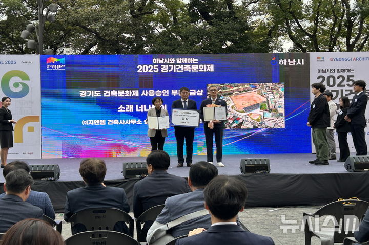 [시흥=뉴시스] 시흥시 '소래 너나들이 센터'가 제30회 경기도 건축 문화상 금상을 받았다. (사진=시흥시 제공). 2025.10.19. photo@newsis.com