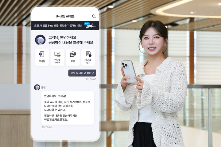 LG유플러스 직원이 로밍 챗봇을 소개하는 모습. (사진=LG유플러스 제공) *재판매 및 DB 금지