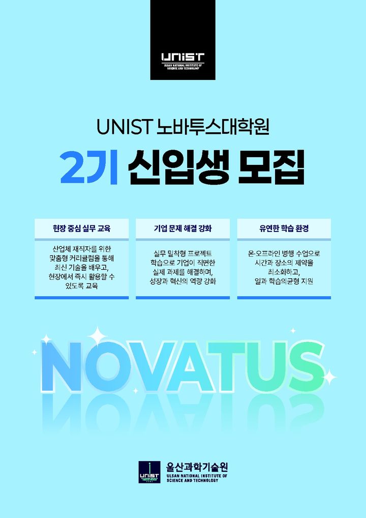 [울산=뉴시스] 구미현 기자 = UNIST 노바투스대학원 2026학년도(2기) 신입생 모집 포스터 photo@newsis.com *재판매 및 DB 금지