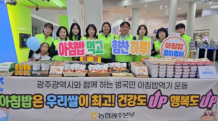 농협 광주본부는 쌀 소비 촉진과 건강한 식문화 확산을 위해 제4회 광주사회적경제박람회장에서 '아침밥 먹기 캠페인'을 펼쳤다. (사진=농협광주본부 제공) photo@newsis.com *재판매 및 DB 금지