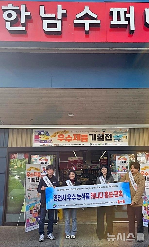 영천시, 캐나다 밴쿠버에 우수 농식품 판매홍보관 개설 - 뉴스 썸네일 이미지
