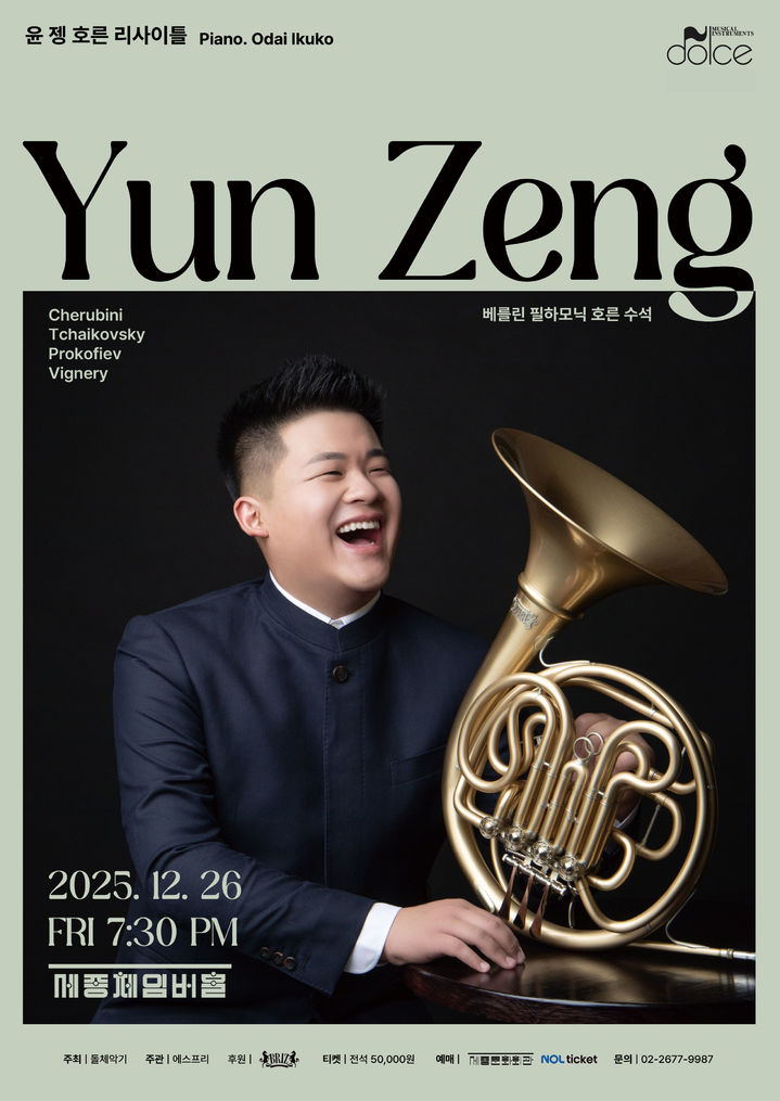 [서울=뉴시스] '윤 젱 호른 리사이틀' 포스터. (사진=에스프리 제공) 2025.10.19. photo@newsis.com *재판매 및 DB 금지
