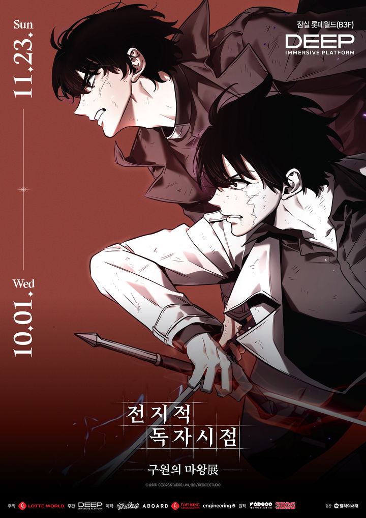 롯데월드 어드벤처 '전지적 독자 시점: 구원의 마왕 展' *재판매 및 DB 금지