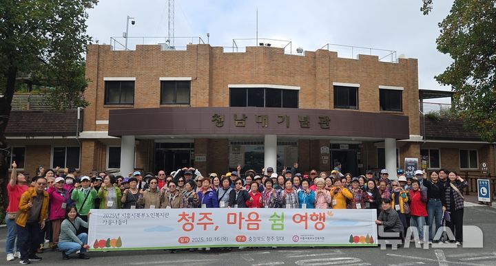 [시흥=뉴시스] 청남대를 방문한 어르신들이 기념 촬영을 하고 있다.(사진=시흥시 제공).2025.10.19. photo@newsis.com