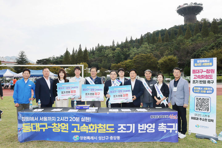 [창원=뉴시스] 강경국 기자 = 장금용 경남 창원시장 권한대행과 더불어민주당 허성무 국회의원, 민주당 시의원들이 19일 제27회 시민건강달리기대회 행사장에서 동대구-창원 고속화철도의 제5차 국가철도망 계획 반영을 촉구하는 캠페인을 펼치고 있다. (사진=창원시청 제공). 2025.10.19. photo@newsis.com *재판매 및 DB 금지