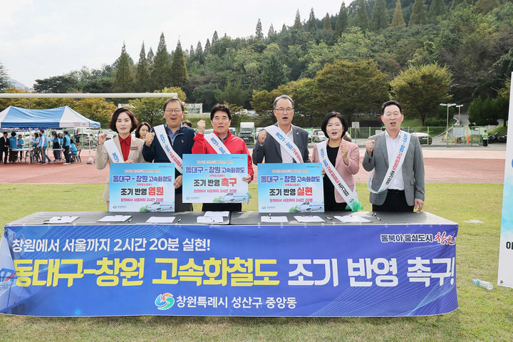 [창원=뉴시스] 강경국 기자 = 장금용 경남 창원시장 권한대행과 국민의힘 시·도의원들이 19일 제27회 시민건강달리기대회 행사장에서 동대구-창원 고속화철도의 제5차 국가철도망 계획 반영을 촉구하는 캠페인을 펼치고 있다. (사진=창원시청 제공). 2025.10.19. photo@newsis.com *재판매 및 DB 금지