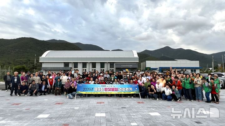 [포항=뉴시스] 송종욱 기자 = 포항시 북구보건소는 지난 17일 ‘제9회 기북면 건강 마을 반딧불이 건강 걷기'를 개최했다. (사진=포항시 제공) 2025.10.19. photo@newsis.com