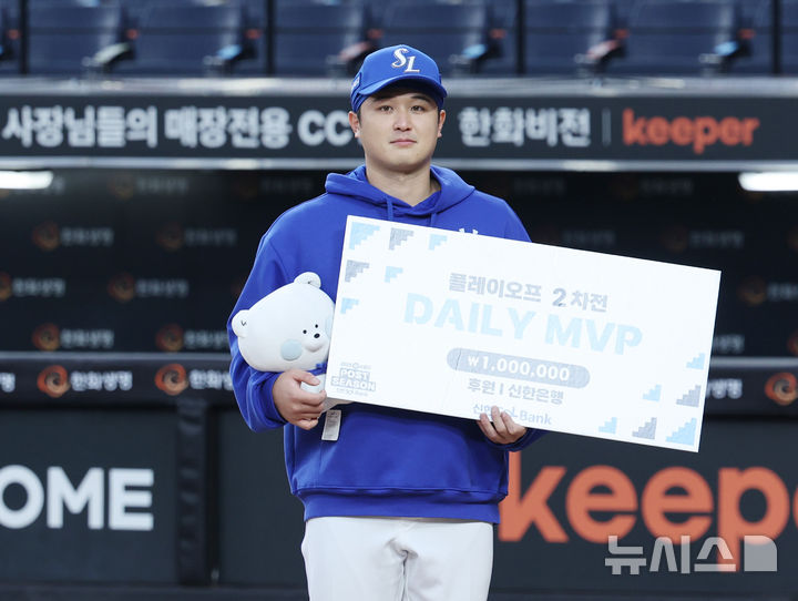 [대전=뉴시스] 김진아 기자 = 19일 대전 중구 한화생명볼파크에서 열린 2025 KBO 포스트시즌 플레이오프 2차전 삼성 라이온즈와 한화 이글스의 경기가 7-3으로 삼성이 승리, 삼성 최원태가 데일리 MVP를 들고 기념촬영을 하고 있다. 2025.10.19. bluesoda@newsis.com