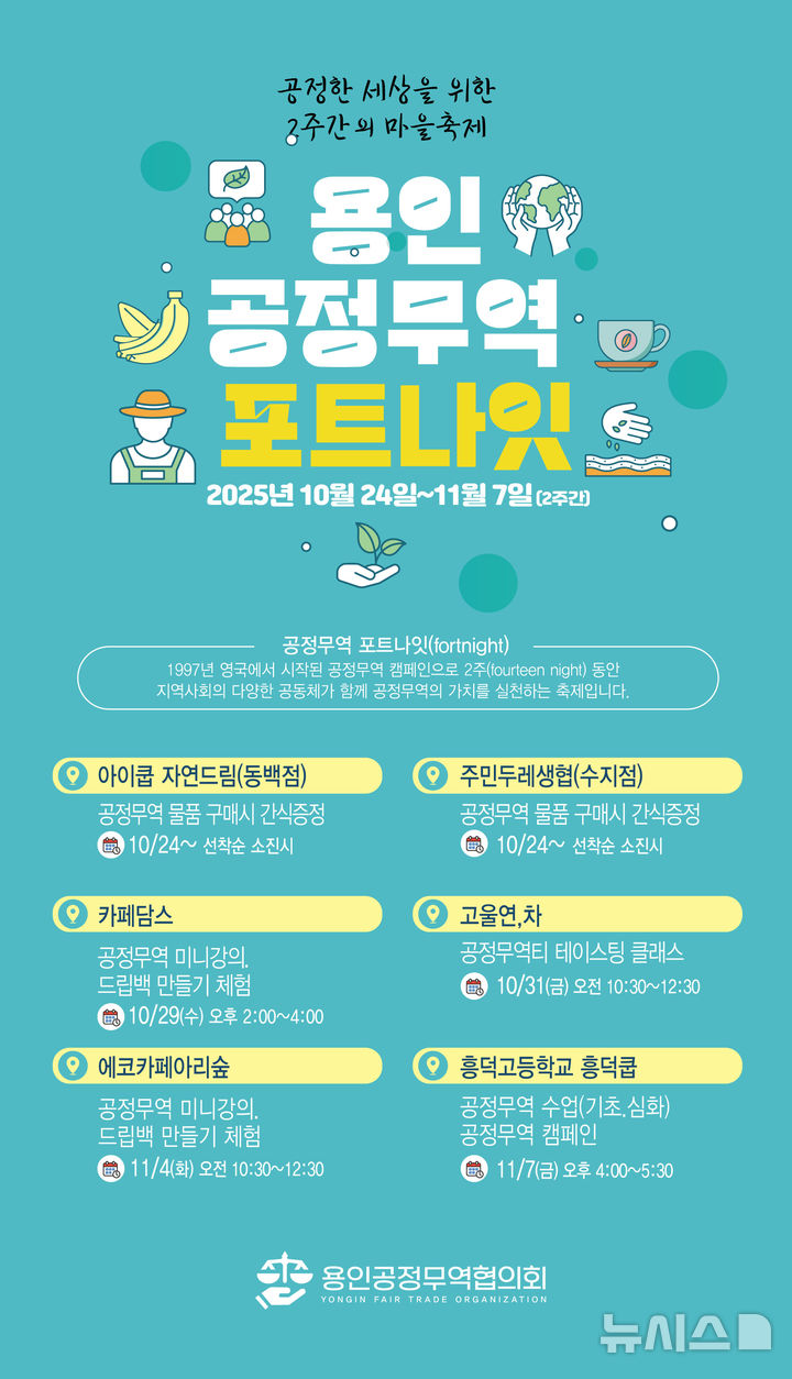 [용인=뉴시스] 용인 포트나잇 행사 포스터. (사진=용인시 제공) 2025.10.20. photo@newsis.com