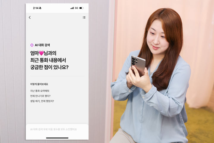 [서울=뉴시스] LG유플러스가 사용자의 맥락을 이해하고 답변을 제공하는 인공지능(AI)을 추가한 ‘익시오(ixi-O) 2.0’을 공개했다. (사진=LGU+ 제공) *재판매 및 DB 금지
