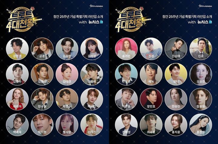 '트로트 4대천왕' 후보 32명