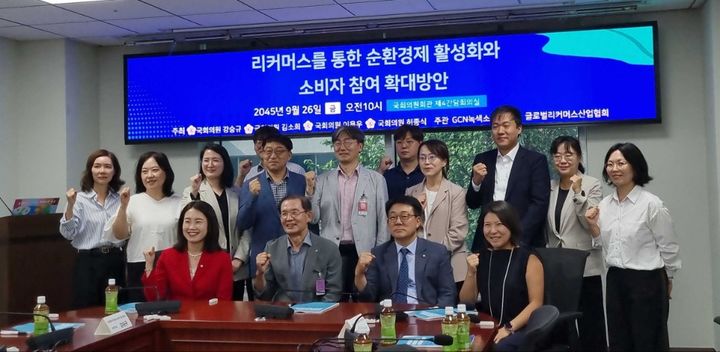 [서울=뉴시스] 글로벌리커머스산업협회가 GCN녹색소비자연대와 지난달 26일 개최한 '리커머스를 통한 순환경제 활성화와 소비자 참여 확대 방안' 세미나. (사진-글로벌리커머스산업협회 제공) 2025.10.20. photo@newsis.com *재판매 및 DB 금지