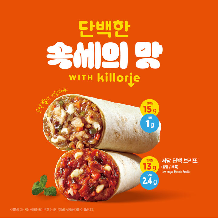 [서울=뉴시스] 이디야커피, 고단백·저당 '헬시플레저 브리또' 2종 출시.(사진=이디야커피 제공) *재판매 및 DB 금지