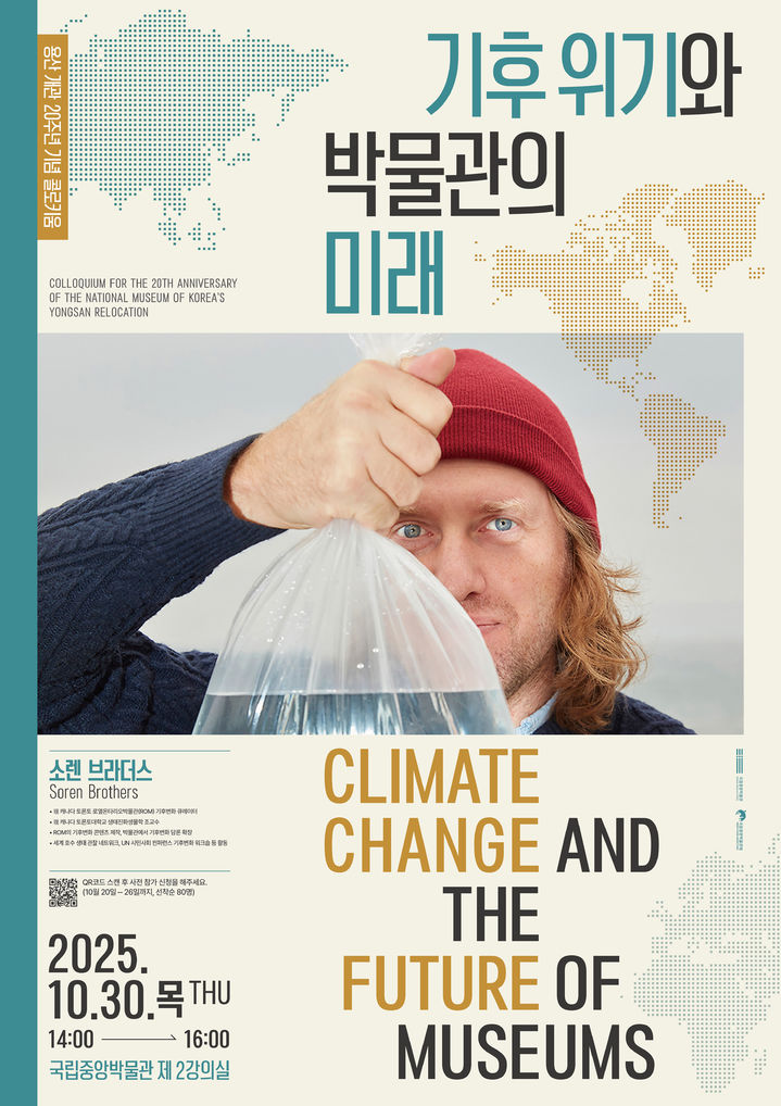 [서울=뉴시스] 국립중앙박물관 용산 이전 20주년 전문가 콜로키움 '기후 위기와 박물관의 미래' (사진=국립중앙박물관 제공) 2025.10.20. photo@newsis.com *재판매 및 DB 금지