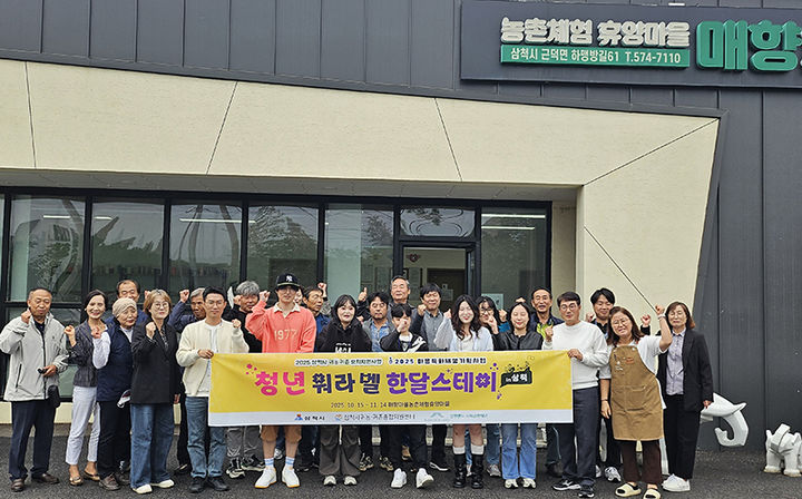 [삼척=뉴시스] 강원 삼척시 근덕면 매향마을서 ‘청년 워라밸 한 달 스테이’ 기념행사. (사진=삼척시 제공) 2025.10.20. photo@newsis.com *재판매 및 DB 금지