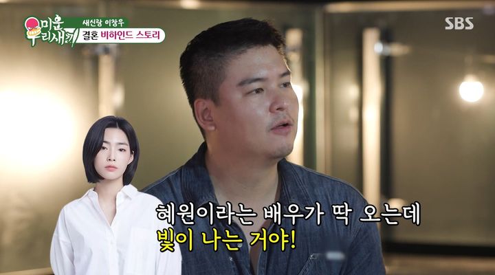 [서울=뉴시스] 다음 달 결혼을 앞둔 배우 이장우가 19일 SBS 예능 프로그램 '미운 우리 새끼'에서 예비신부 조혜원과의 러브스토리를 공개했다. (사진=SBS 제공) 2025.10.20. photo@newsis.com *재판매 및 DB 금지