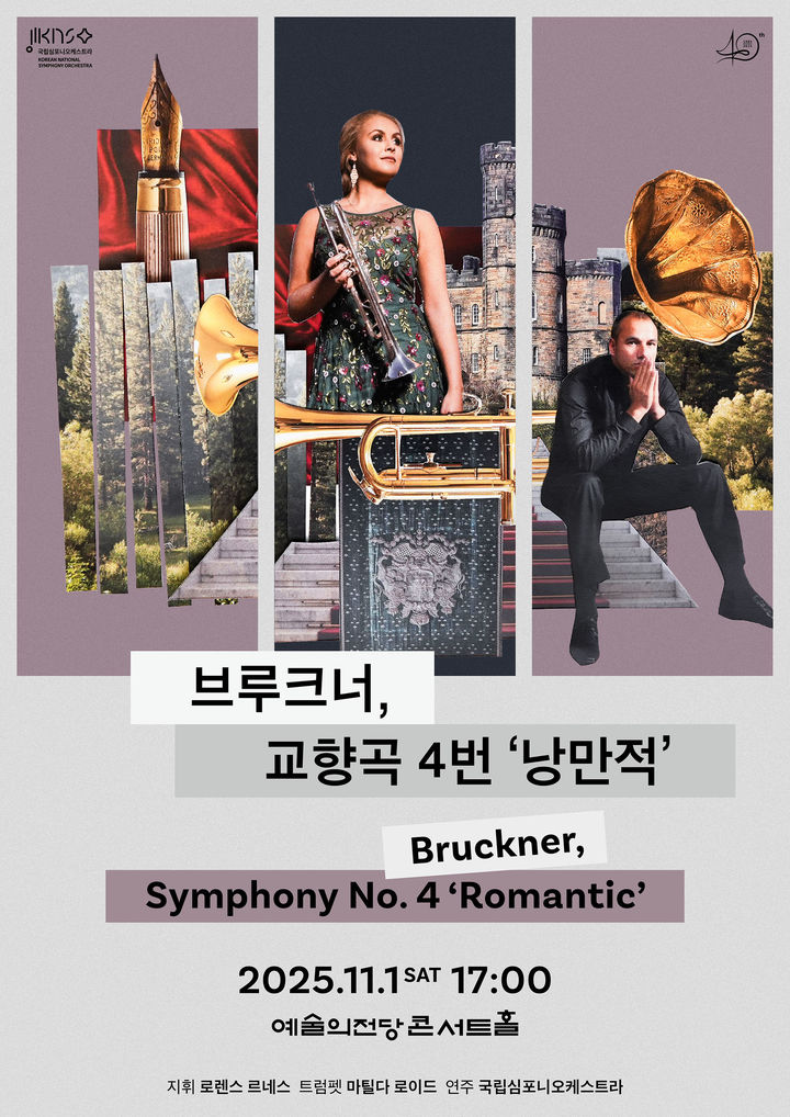 [서울=뉴시스] 제259회 정기연주회 '브루크너, 교향곡 4번 낭만적' 포스터. (사진=국립심포니오케스트라 제공) 2025.10.20. photo@newsis.com *재판매 및 DB 금지