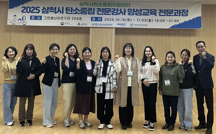 삼척시탄소중립지원센터의 ‘2025 전문강사 양성교육 전문과정’ 개강식.(사진=삼척시 제공) *재판매 및 DB 금지