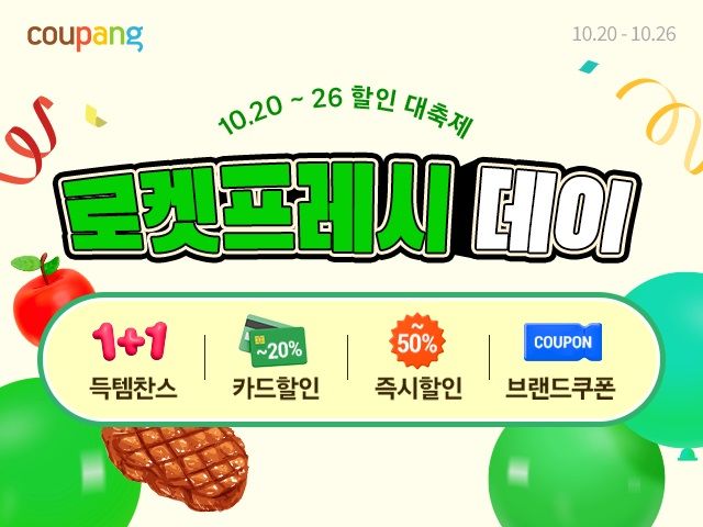 (사진=쿠팡 제공) *재판매 및 DB 금지