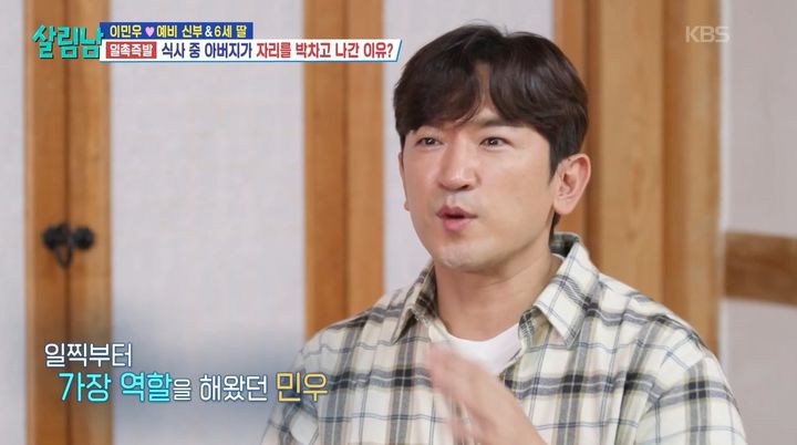 [서울=뉴시스] 지난 18일 오후 방송된 KBS 2TV 예능 프로그램 '살림하는 남자들 시즌 2'에서는 그룹 '신화' 이민우가 경제적으로 어려웠던 과거사를 공개했다. (사진=KBS 제공) 2025.10.20. photo@newsis.com *재판매 및 DB 금지
