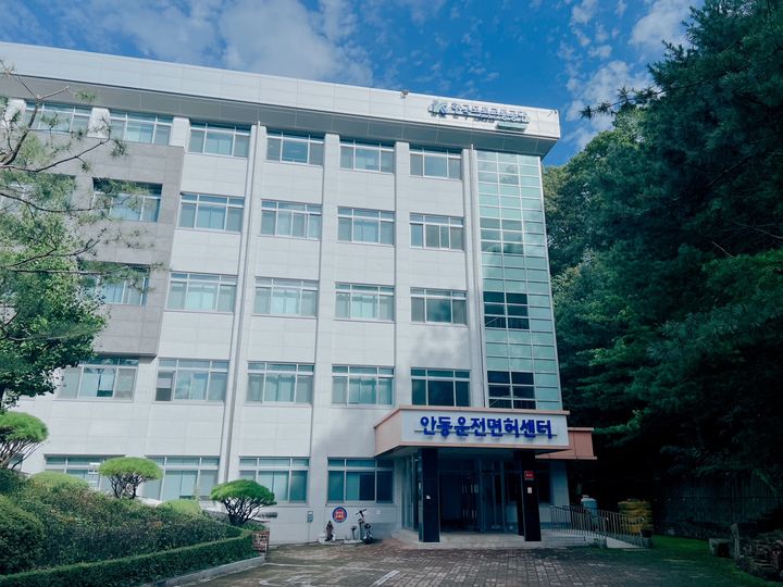 [안동=뉴시스] 안동운전면허센터 (사진=안동시 제공) 2025.10.20. photo@newsis.com *재판매 및 DB 금지