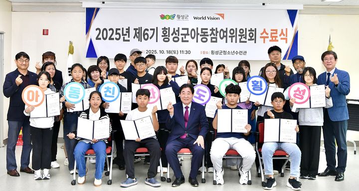 [횡성=뉴시스] 제6기 아동참여위원회 정책 제안 및 수료식. (사진=횡성군 제공) 2025.10.20. photo@newsis.com *재판매 및 DB 금지